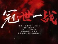 开云官网-关于骁勇善战，强者逐梦！神话继续的信息