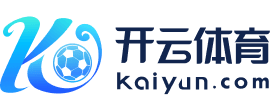 开云·体育(官网)APP下载-KAIYUN SPORTS
